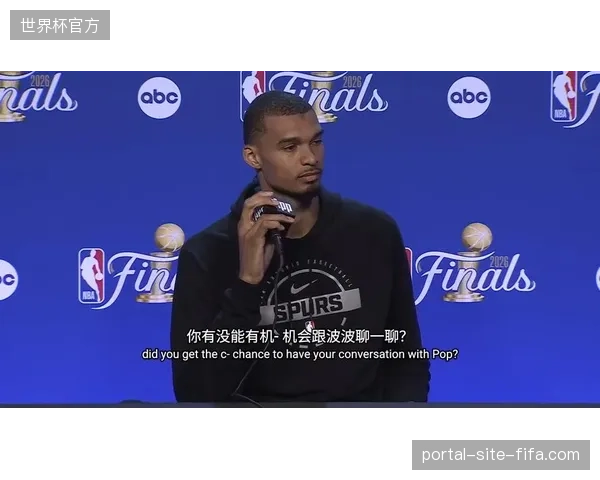 文班亚马在G4的恶意犯规成为比赛风向标，年轻核心需提升情绪管理能力
