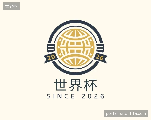 走近世界杯官方